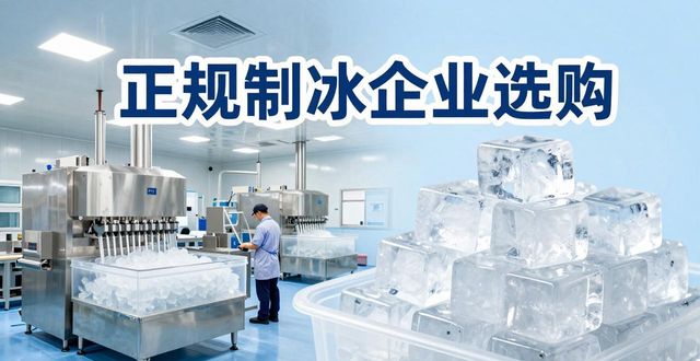 江汉夏季防暑降温冰块_夏季防暑降温冰块使用技巧_食用冰与工业冰区别